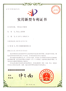 超駿機械發(fā)明專利證書